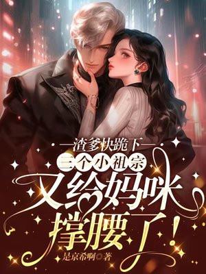 渣爹的崽崽三岁啦