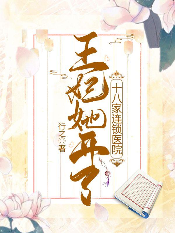王妃她又出去算命