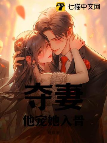 夺妻glm