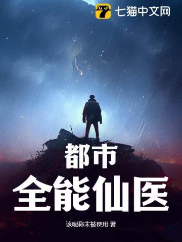 都市全能仙医许逸