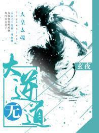 大逆无道指强盗群盗或谋反罪对不对