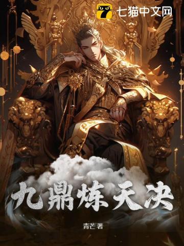 九鼎炼天决青芒
