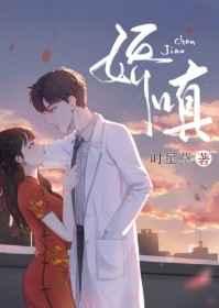 娇嗔是形容什么样的女孩子呢
