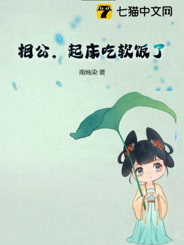相公 起床吃鸡腿啦