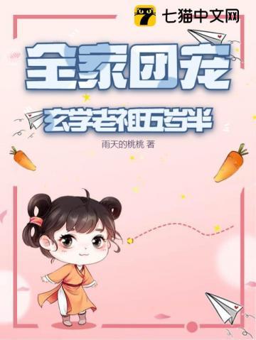 玄学大师被迫成为团宠后