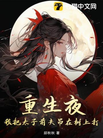 嫡女狂妃太子请自重全文免费阅读