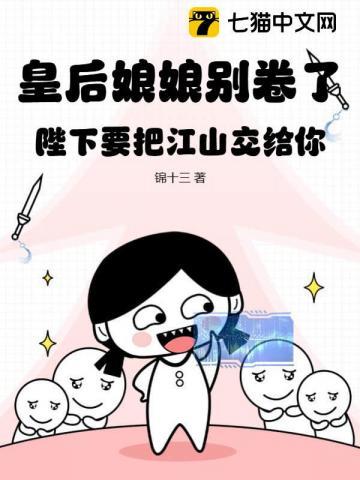 皇后娘娘又打翻了陛下的醋坛