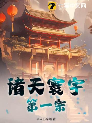 穿梭寰宇诸天