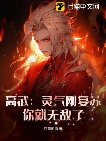 灵气复苏武道兴起的