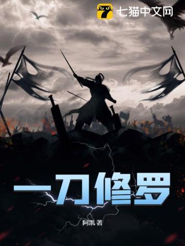 一刀修罗主角