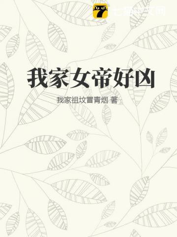 我家女帝很妖孽男主都有谁