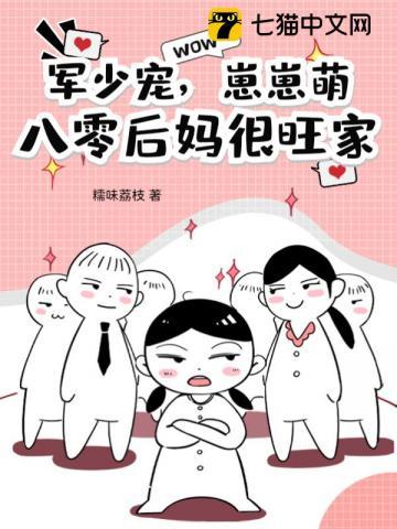 八零蜜婚军少宠妻套路