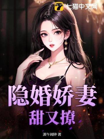 隐婚娇夫