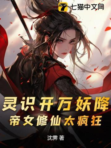 帝女修炼指南破解版