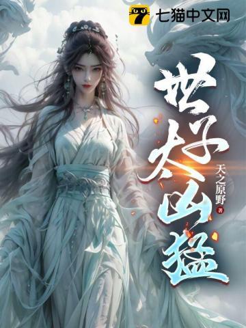 世子太凶猛王妃晕倒