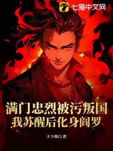 满门忠烈我留守后方
