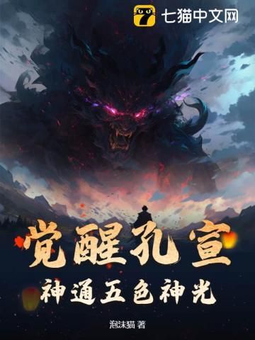 孔宣五色神光介绍