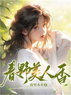春野留美