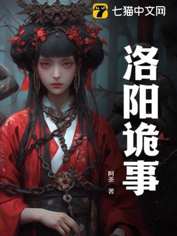 洛阳真实事件改编