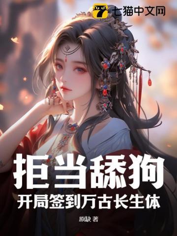 开局签到禁忌魔神!我万古无敌飞卢