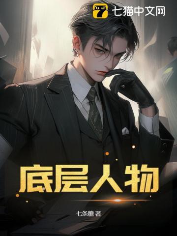 底层人物言情