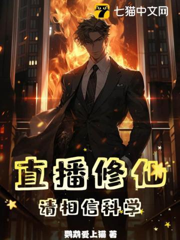 直播修仙类的