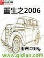 重生之2006女主角有几个