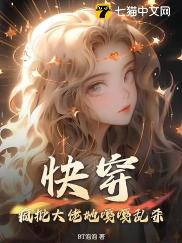 快穿之大佬她又疯了