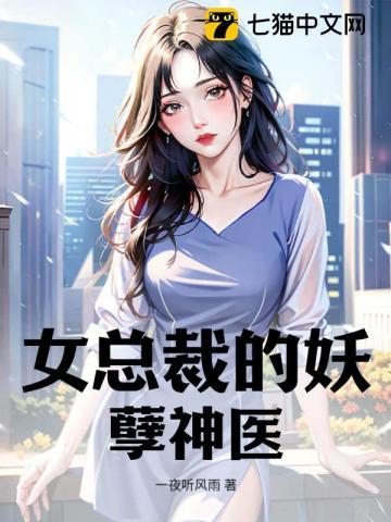 女总裁的妖孽高手叶川