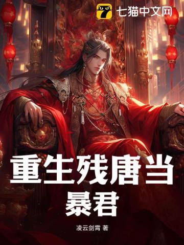 重生残暴大帝ⅱ