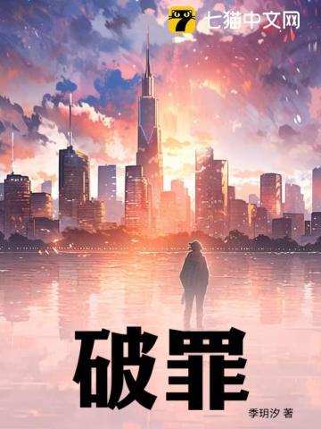 破罪眼免费观看完整版