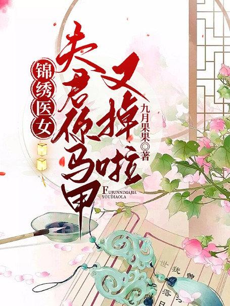 锦绣医女全文免费阅读小寒