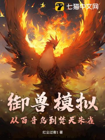 御兽手游