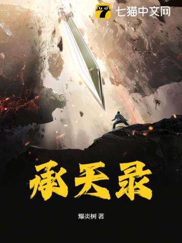 承天录22章