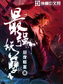最强妖孽好看吗 贴吧