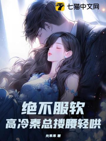 秦冷温暖免费阅读