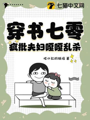 穿书七零疯批夫妇嘎嘎乱杀最