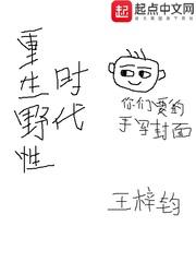 重生野性时代推到女主第几章