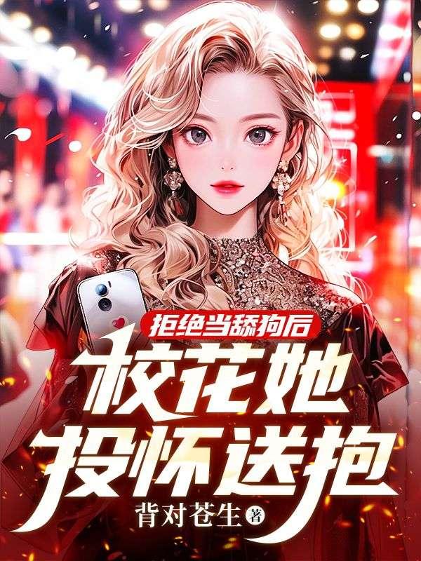 快穿拒绝当舔狗