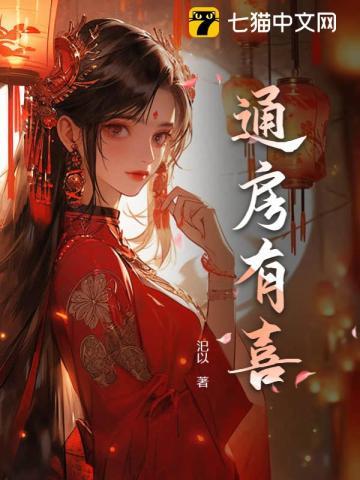 通房有喜免费阅读