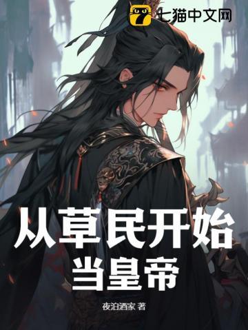 开局从一株草开始进化