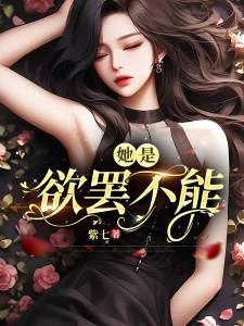 欲罢不能fran