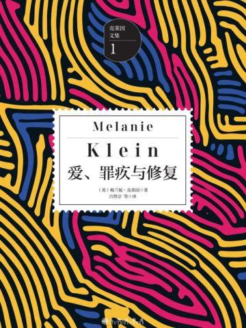 爱罪疚与修复英文版