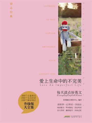 爱上生命中的不完美李宇晨