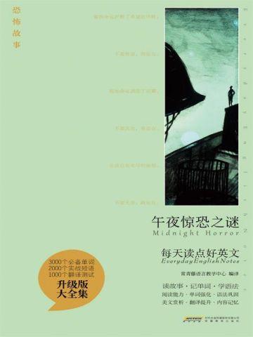 午夜惊恐之谜英文