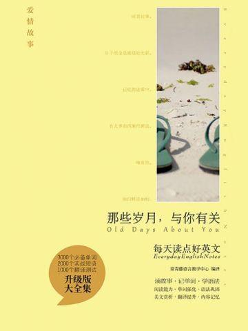 那些岁月歌曲