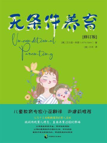 无条件养育修订版和原版有区别吗