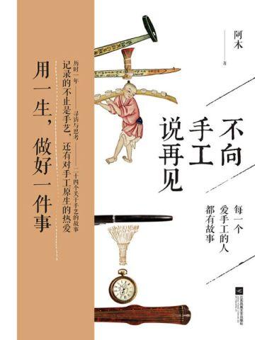 不擅长说再见