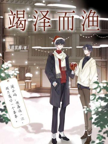 竭泽而渔反义词