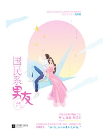 国民系男友叫什么